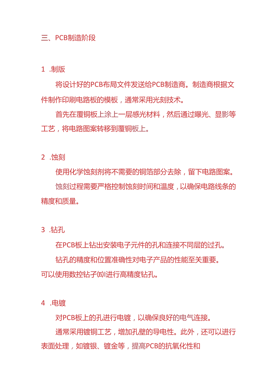 企业管理电子产品的生产流程.docx_第3页