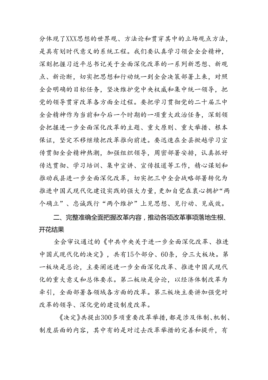 某县委常委关于学习党的二十三中全会精神的研讨发言四篇（最新版）.docx_第2页