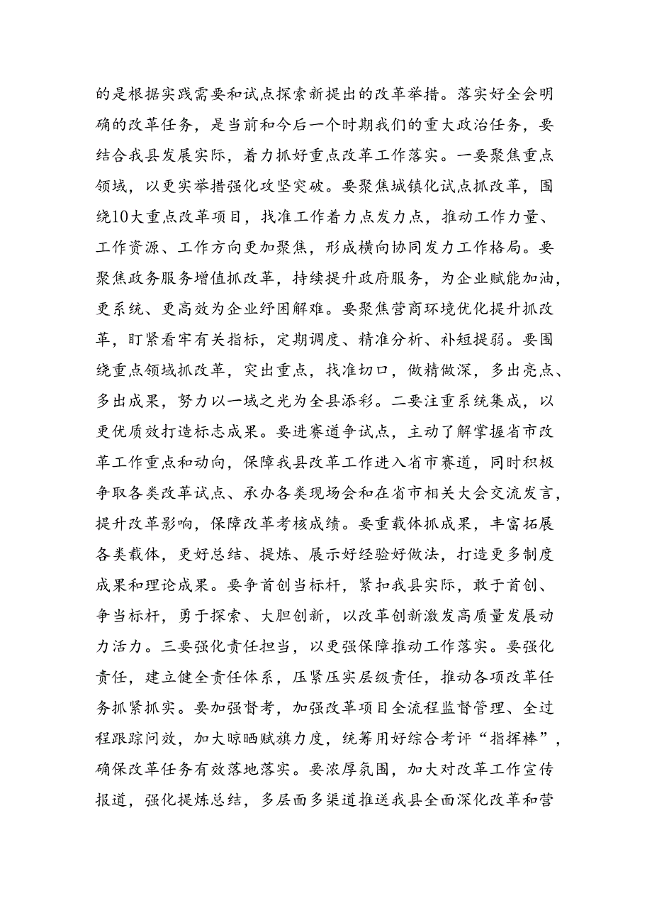 某县委常委关于学习党的二十三中全会精神的研讨发言四篇（最新版）.docx_第3页