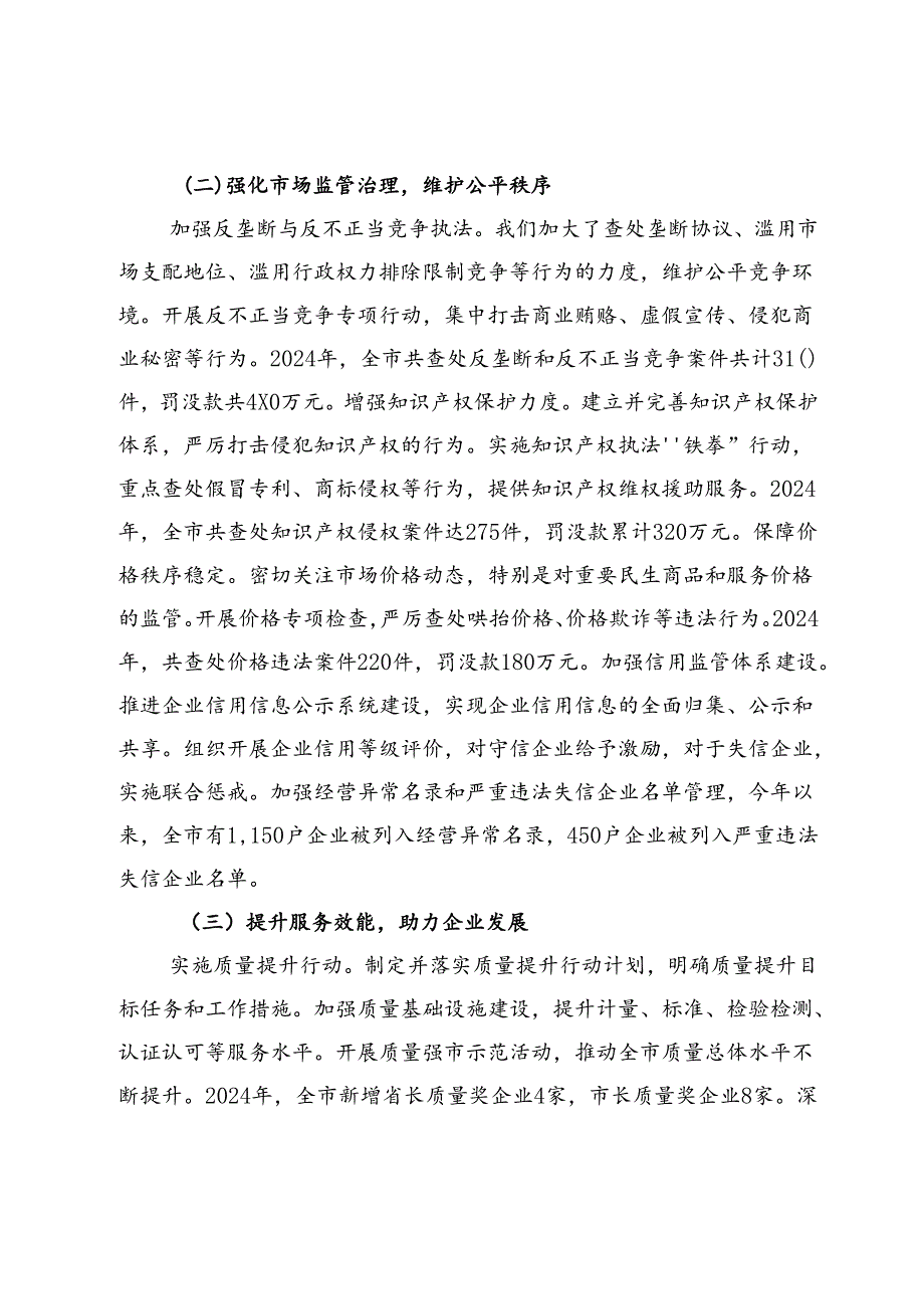 优化营商环境工作情况汇报 (2).docx_第2页