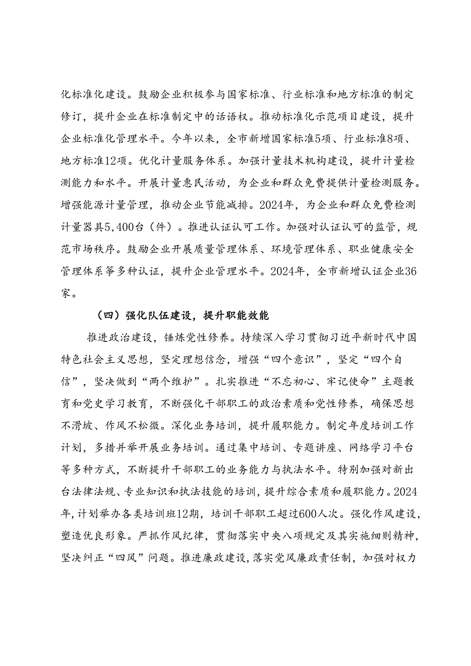 优化营商环境工作情况汇报 (2).docx_第3页