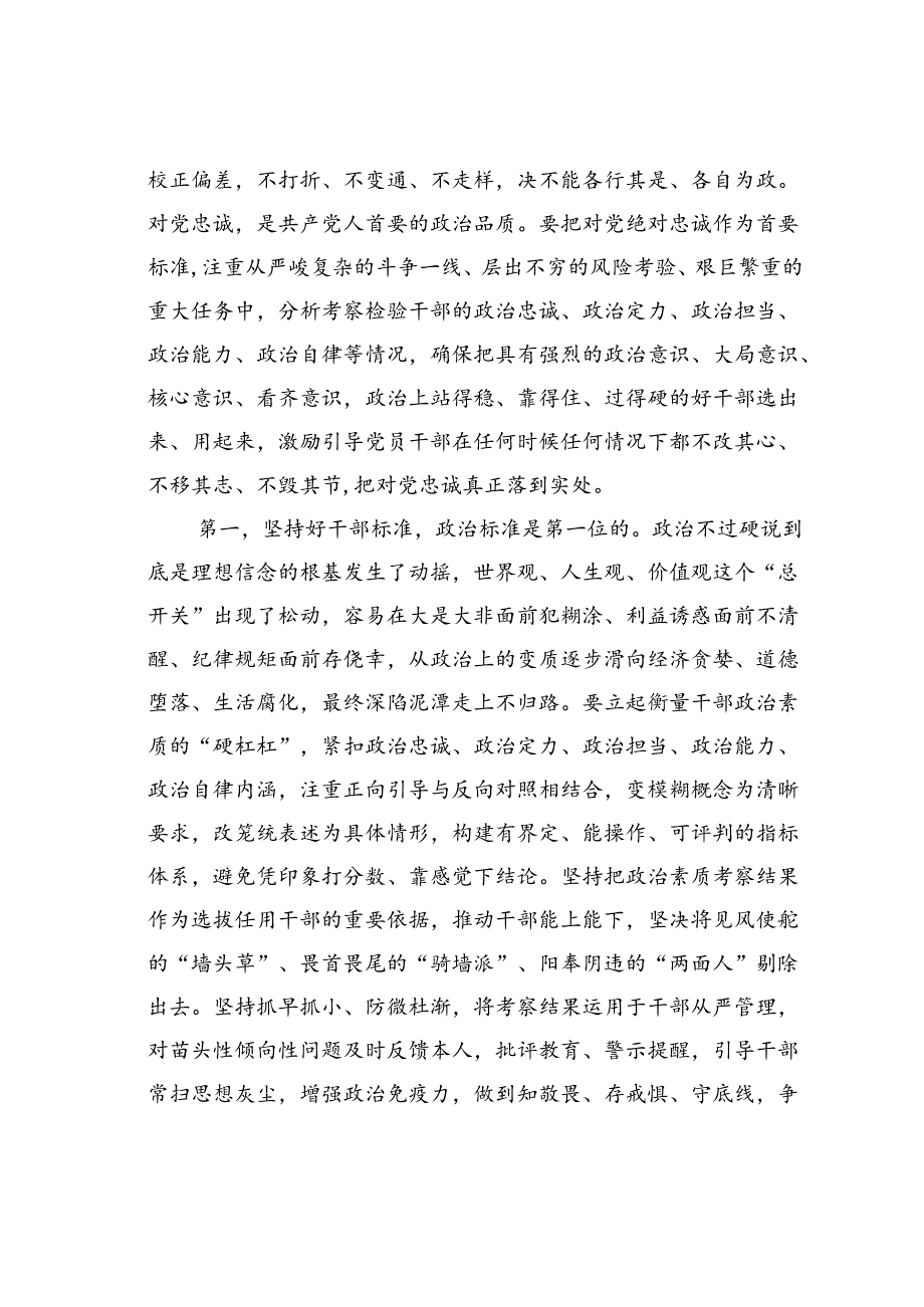 廉政党课讲稿：树立鲜明用人导向激励干部开拓进取、干事创业.docx_第2页
