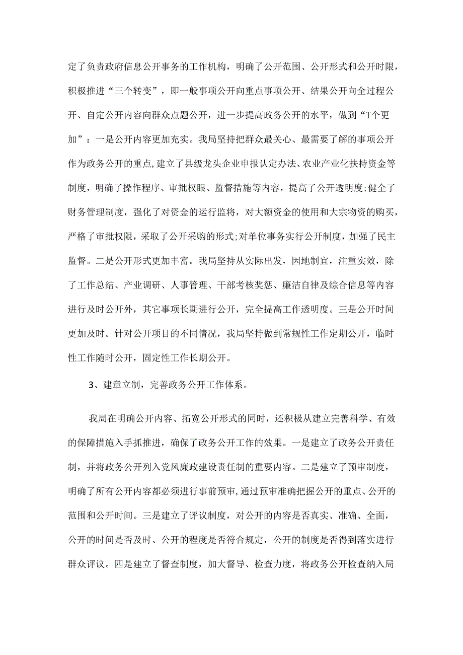 乡镇政务公开工作总结范文两篇.docx_第2页