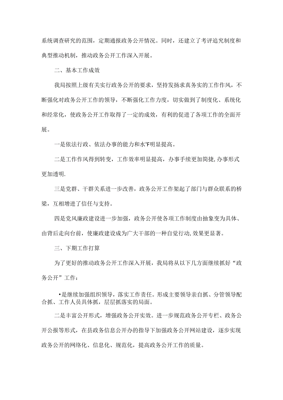 乡镇政务公开工作总结范文两篇.docx_第3页