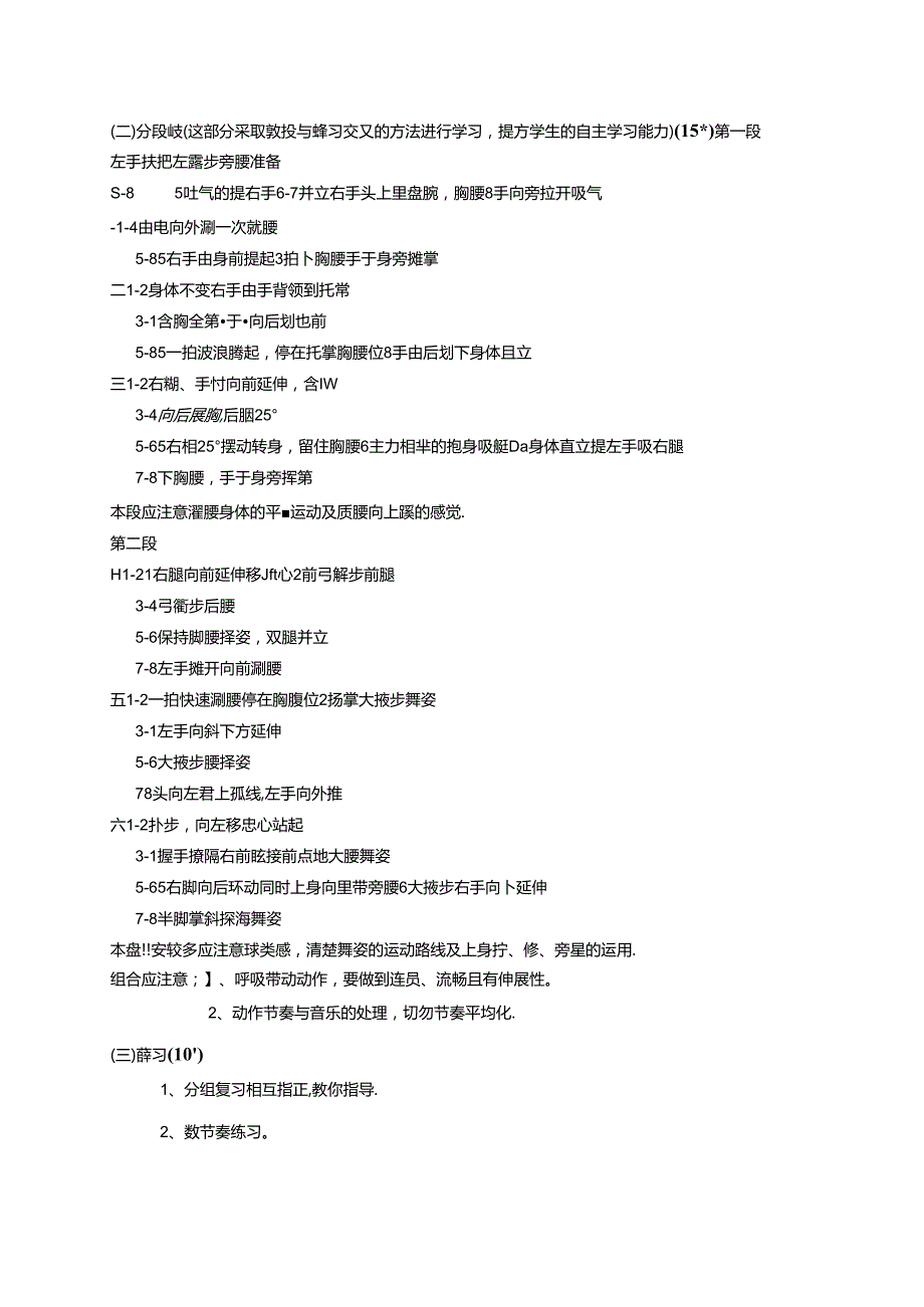 《中国古典舞基训》课程说课教案.docx_第2页