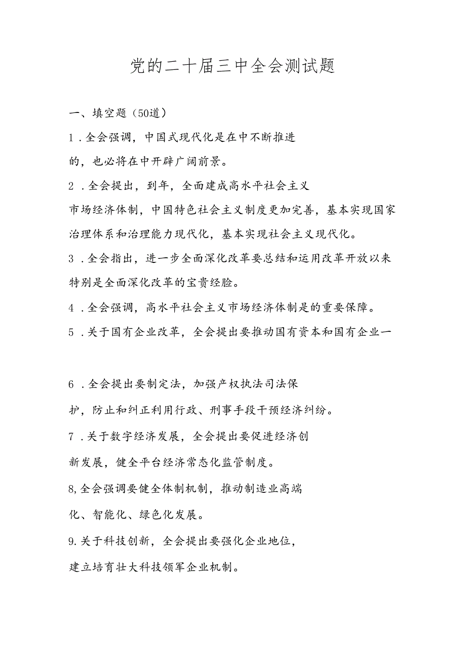 二十三中全会精神学习题库及答案.docx_第1页