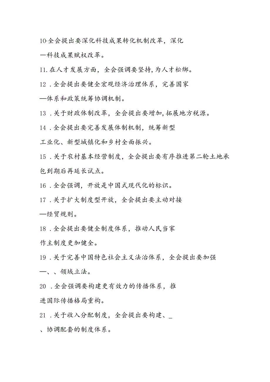 二十三中全会精神学习题库及答案.docx_第2页