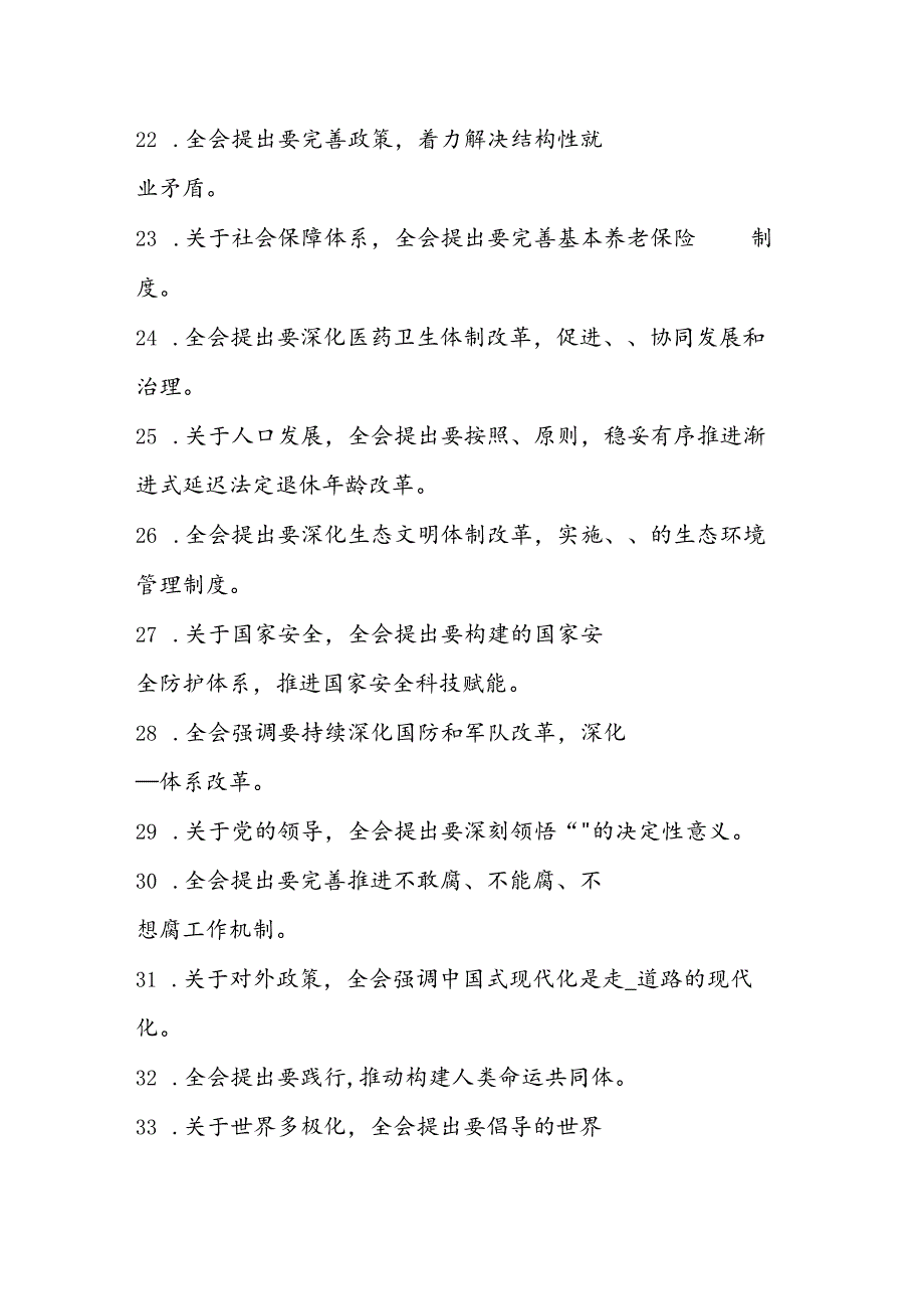 二十三中全会精神学习题库及答案.docx_第3页