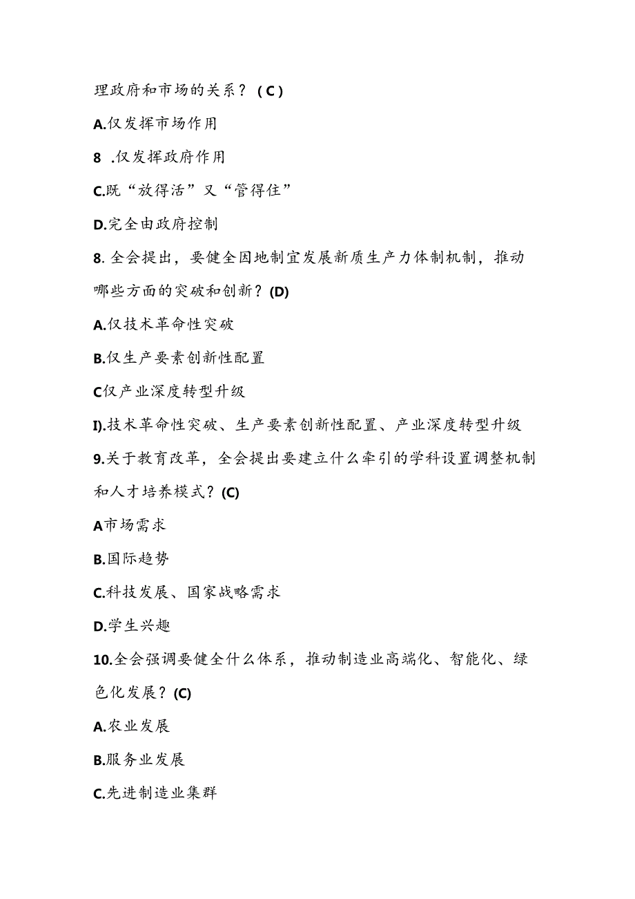 2024年党的二十三中全会精神应知应会测试题库及答案.docx_第3页