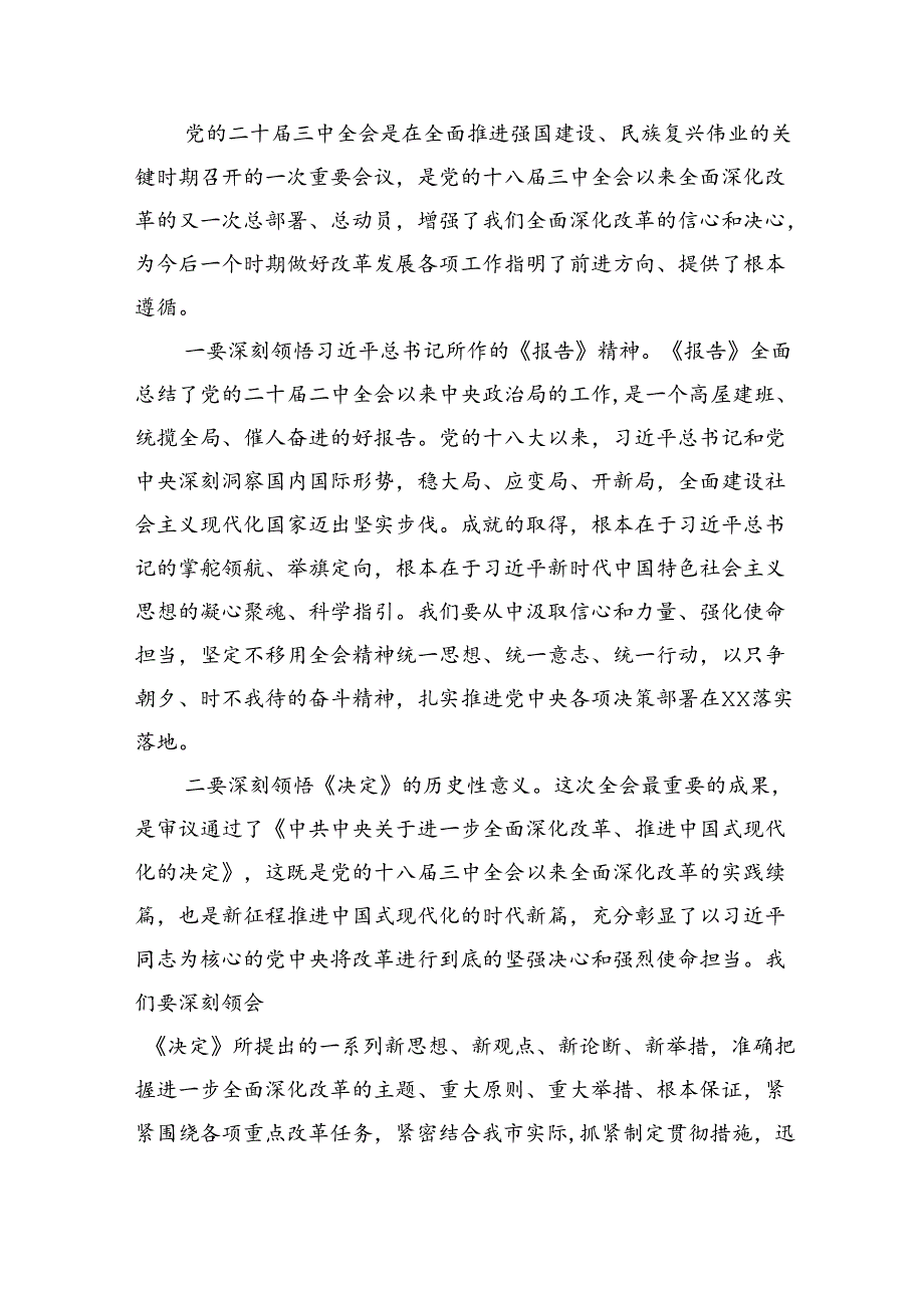 (七篇)学习党的二十三中全会精神的心得体会（精编版）.docx_第2页