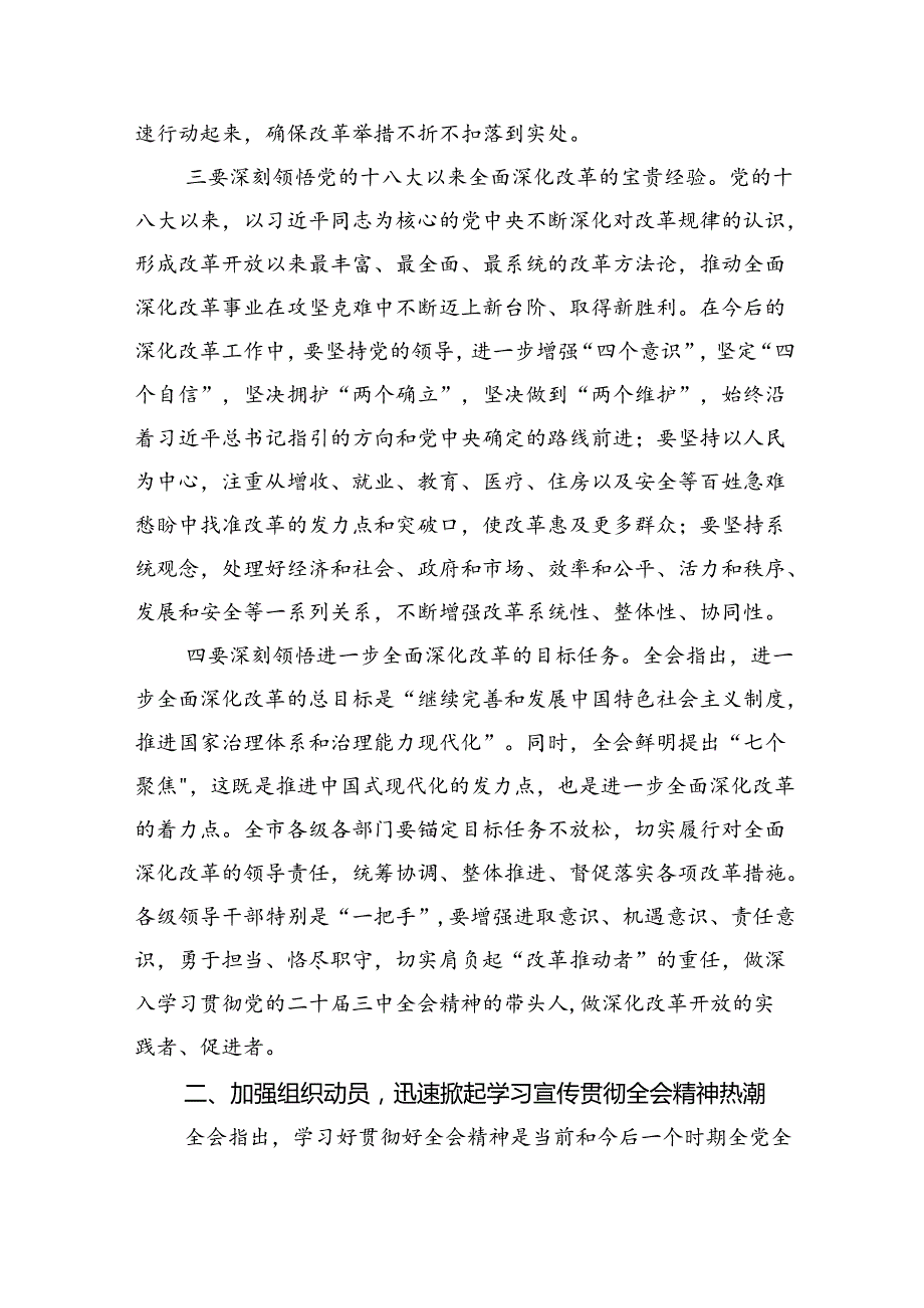 (七篇)学习党的二十三中全会精神的心得体会（精编版）.docx_第3页