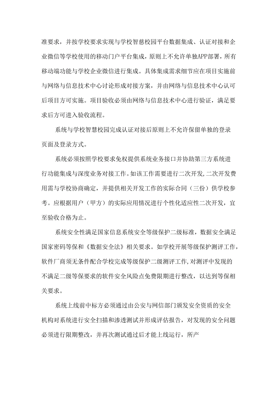XX大学网络与信息技术中心网络安全防护类服务采购方案（2024年）.docx_第3页