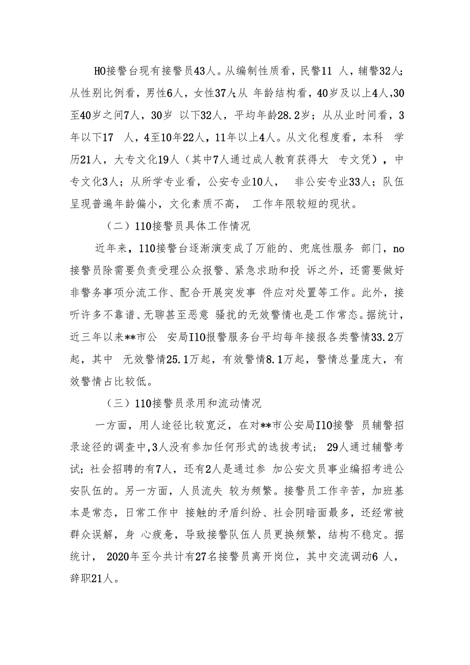 副市长在2024年全市接警员队伍建设推进会上的讲话.docx_第2页