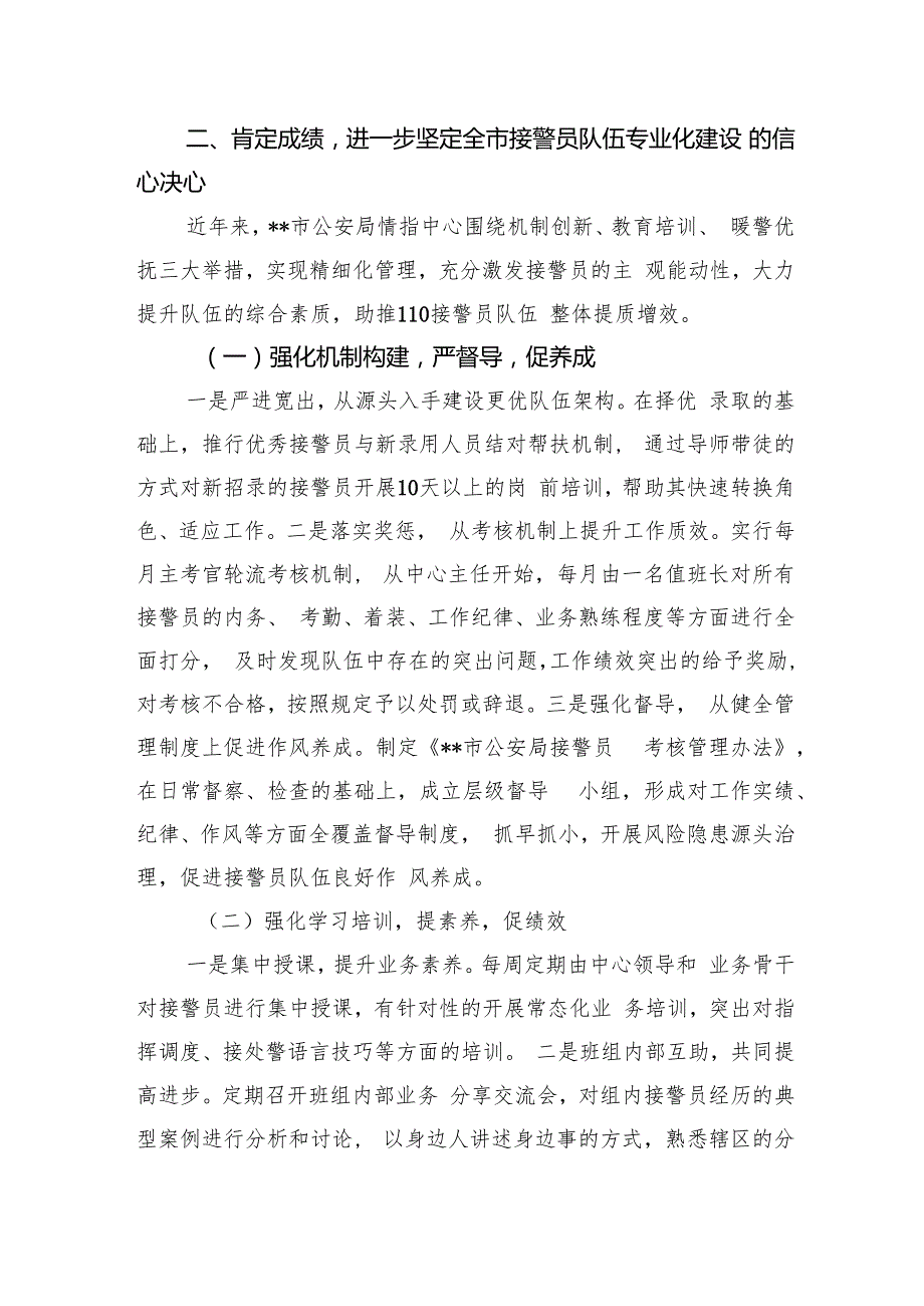 副市长在2024年全市接警员队伍建设推进会上的讲话.docx_第3页