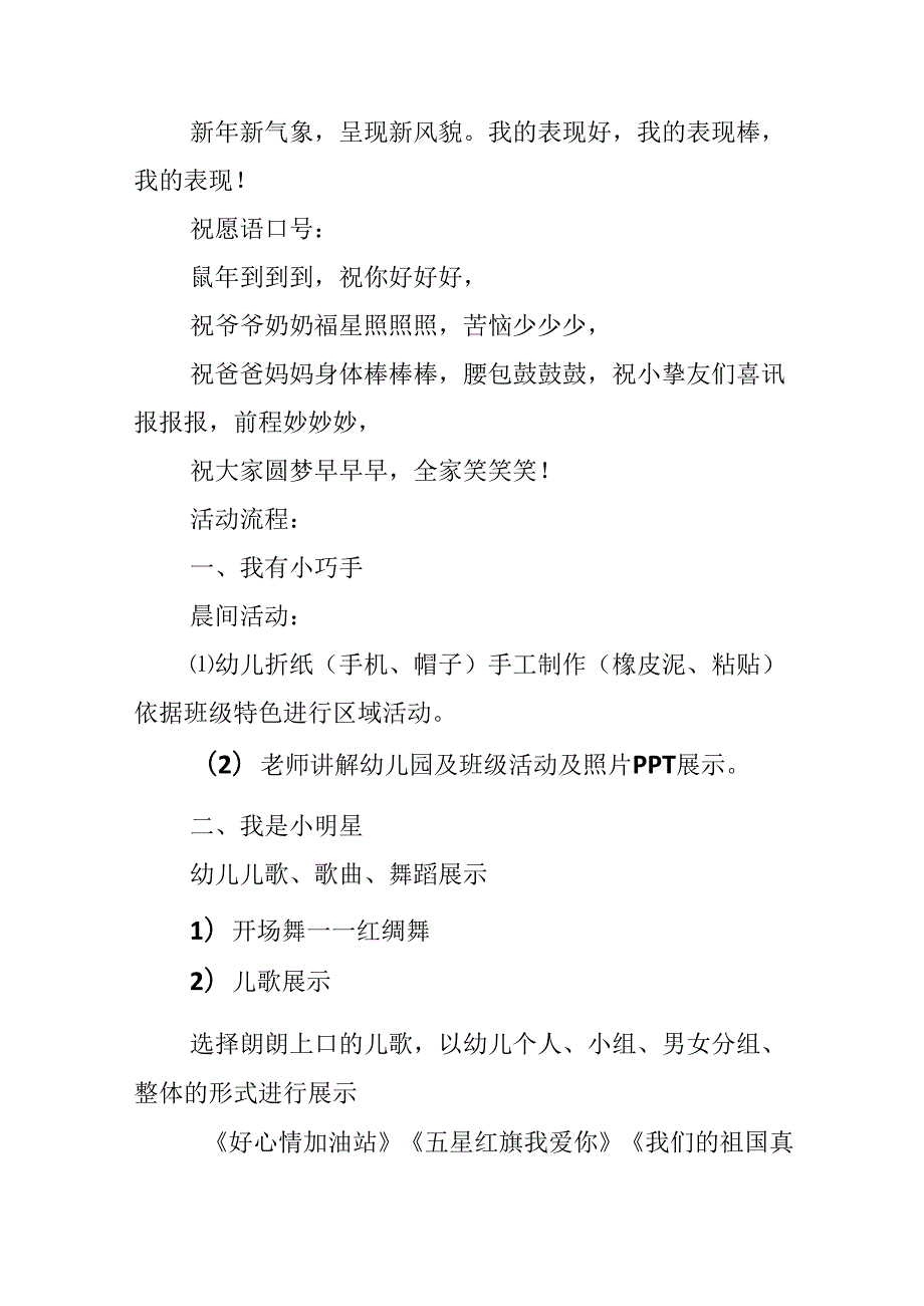 幼儿游戏活动主题方案.docx_第2页