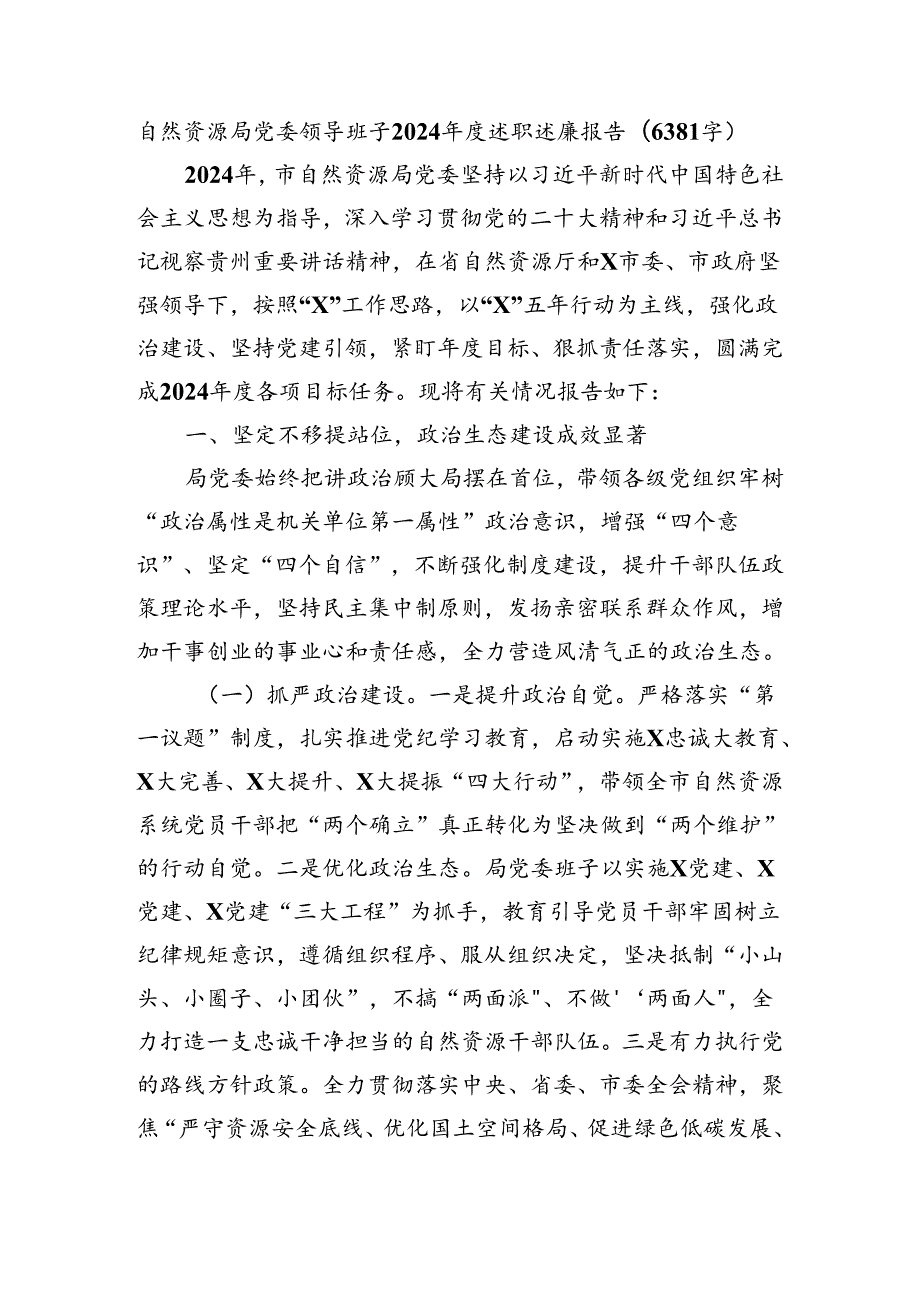 自然资源局党委领导班子2024述职述廉报告（6381字）.docx_第1页