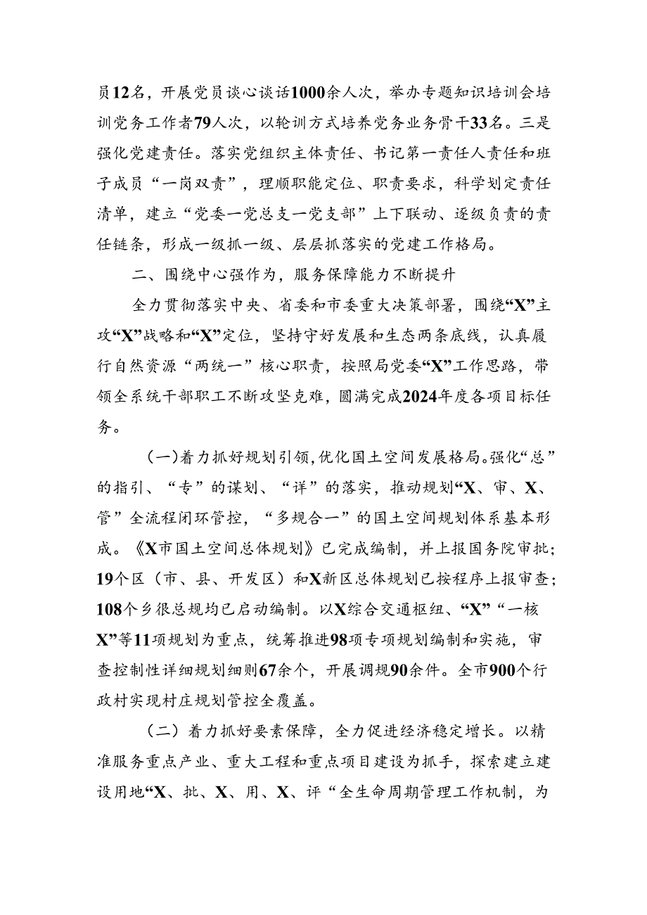 自然资源局党委领导班子2024述职述廉报告（6381字）.docx_第3页