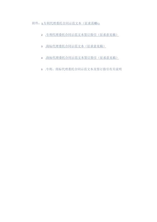 商标代理委托合同示范文本模板、签订指引2024.docx