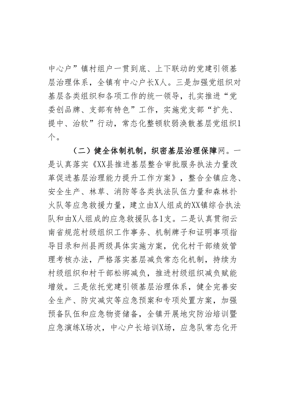 2024年上半年x建引领基层治理工作总结.docx_第2页