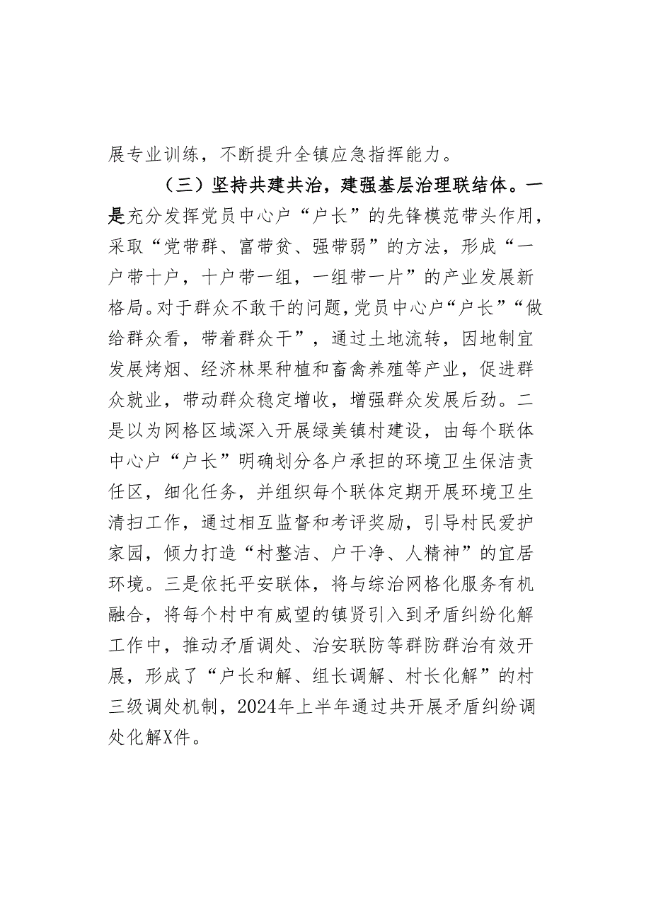 2024年上半年x建引领基层治理工作总结.docx_第3页