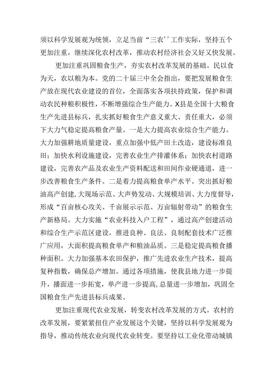 街道党委书记学习贯彻党的二十三中全会精神心得体会8篇（详细版）.docx_第2页