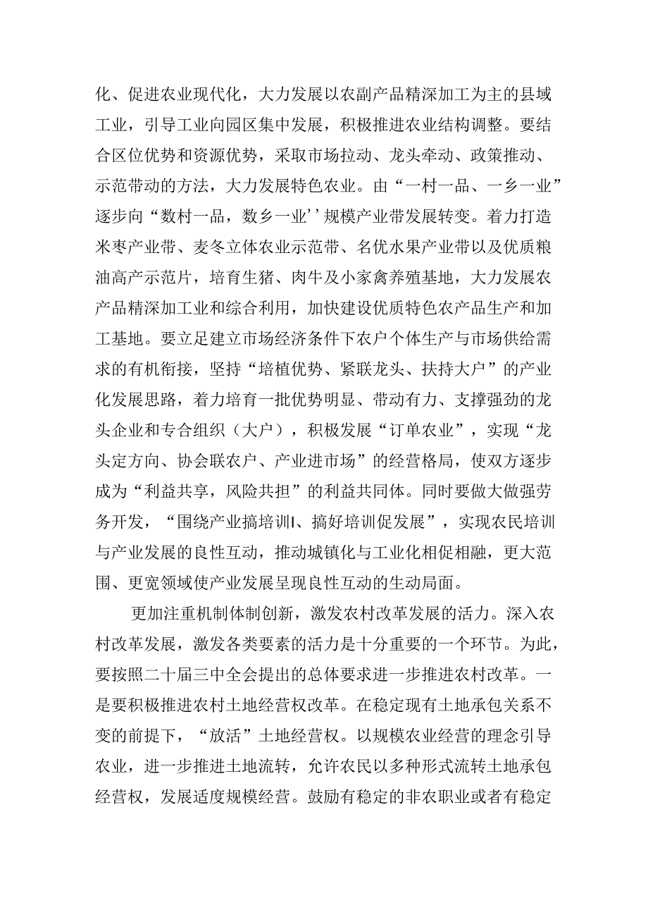 街道党委书记学习贯彻党的二十三中全会精神心得体会8篇（详细版）.docx_第3页