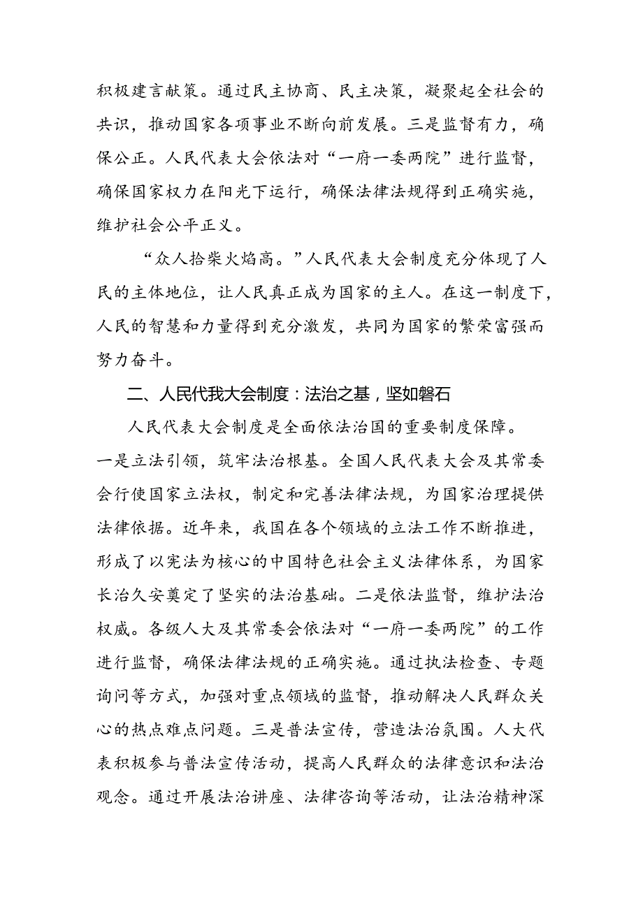 共七篇专题学习2024年庆祝全国人民代表大会成立70周年大会重要讲话学习研讨发言材料.docx_第3页