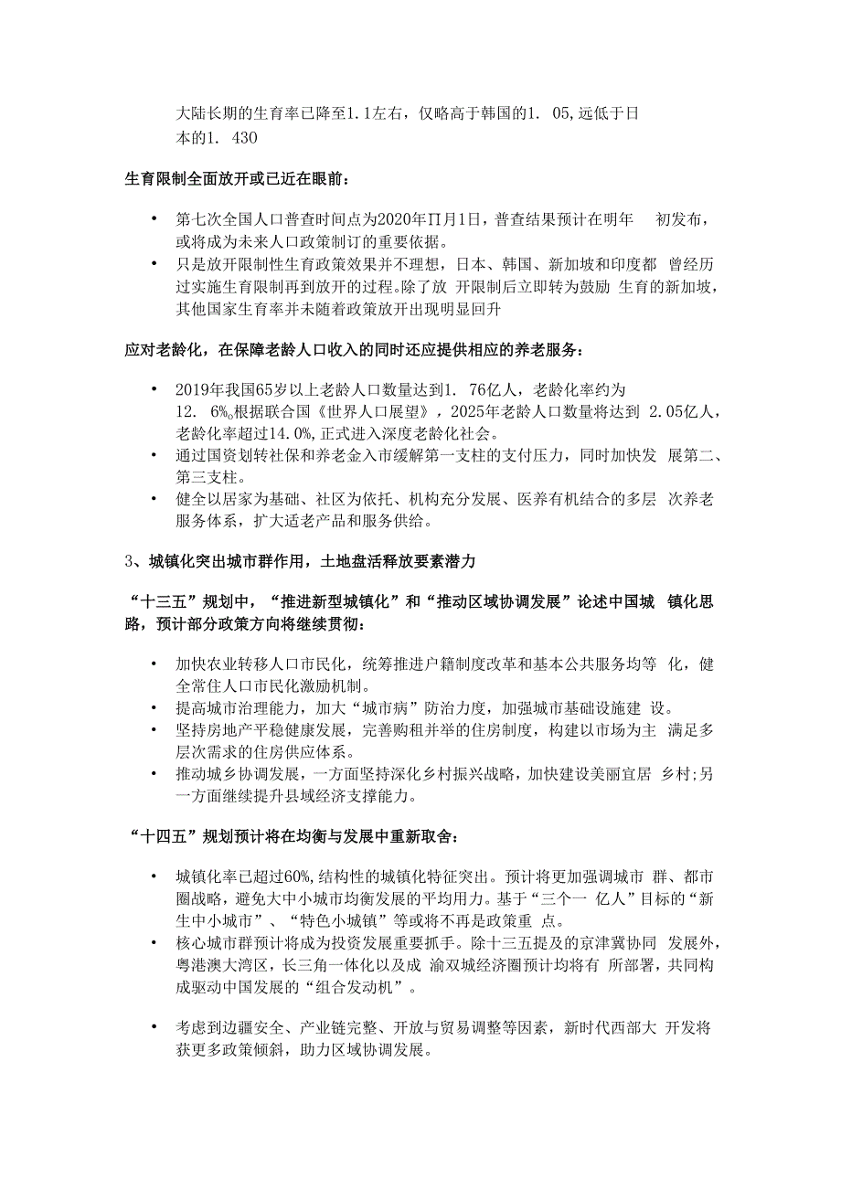 十四五规划展望精选版.docx_第2页