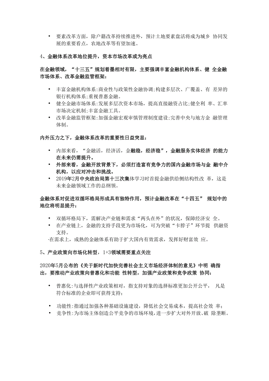 十四五规划展望精选版.docx_第3页