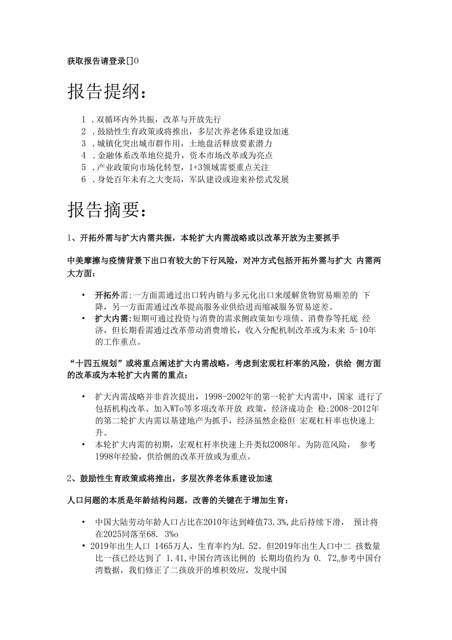 十四五规划展望精选版.docx