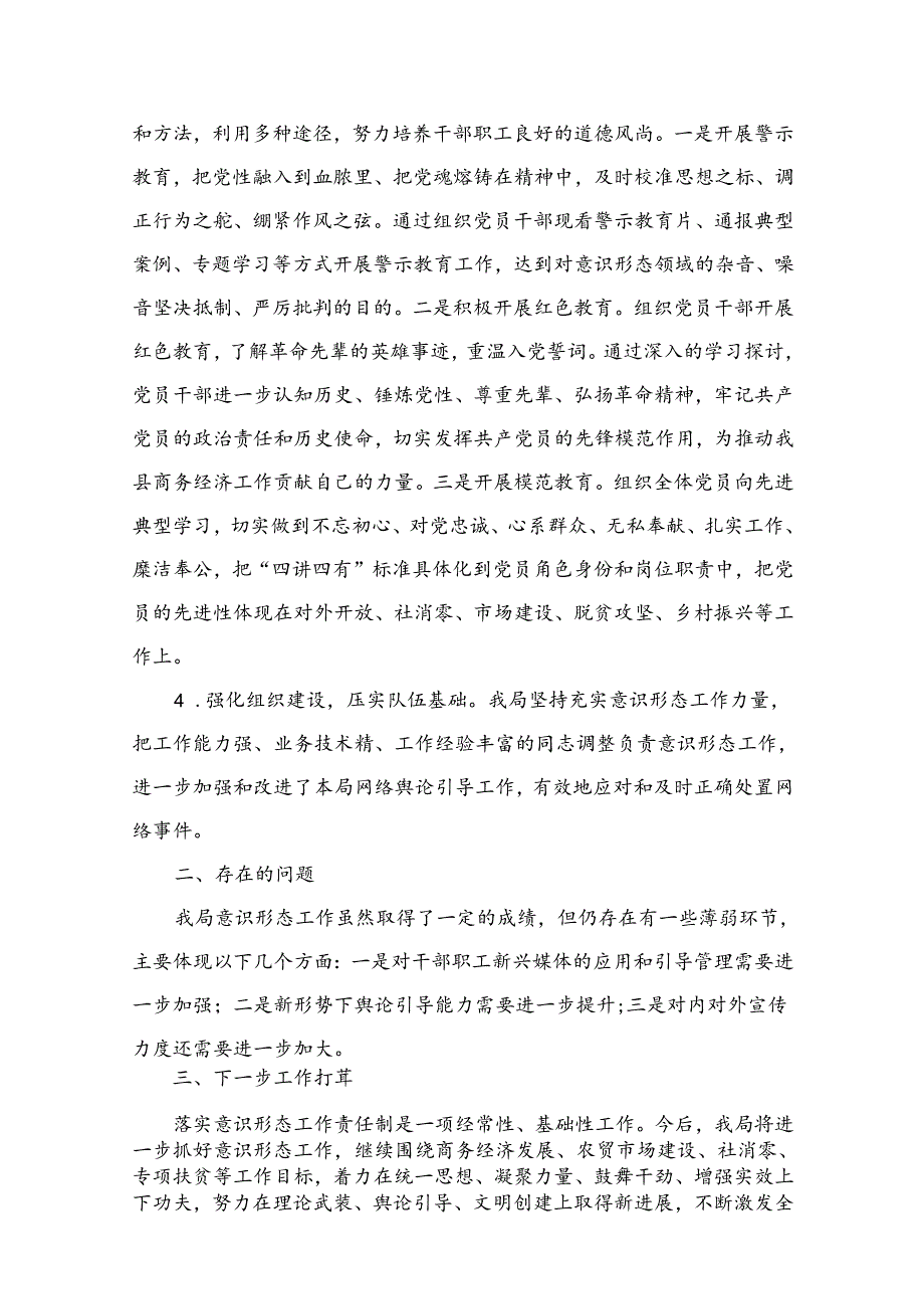 （11篇）2024四季度意识形态分析研判情况的报告精选.docx_第3页