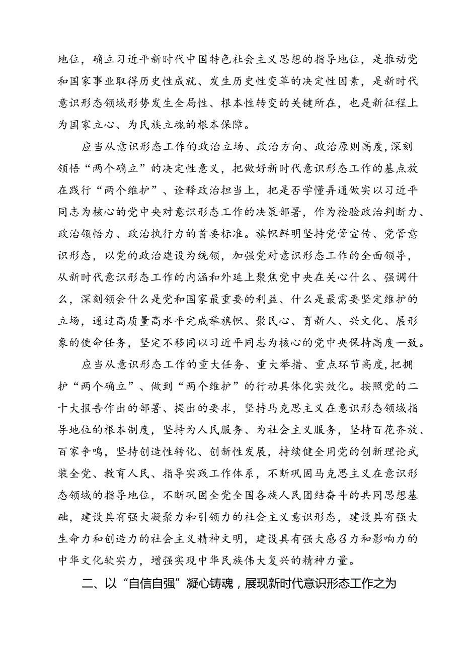 (八篇)2024年意识形态专题党课讲稿汇编.docx_第3页