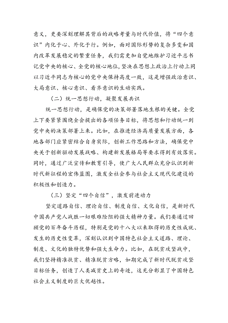 （15篇）某街道党工委书记在传达学习党的二十三中全会精神会议上的讲话范文.docx_第3页