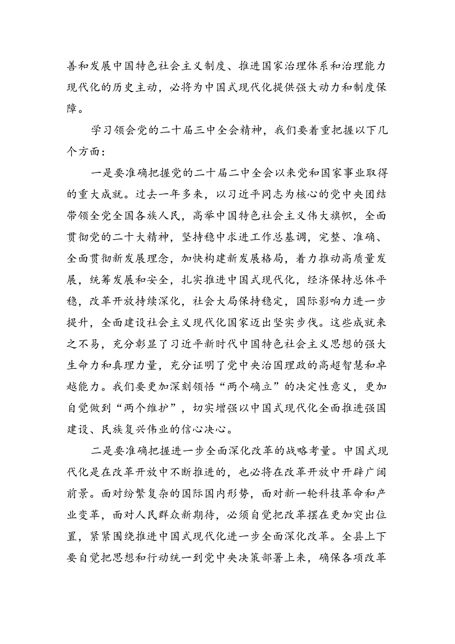 (七篇)在传达学习党的二十三中全会精神会议上的讲话（最新版）.docx_第2页