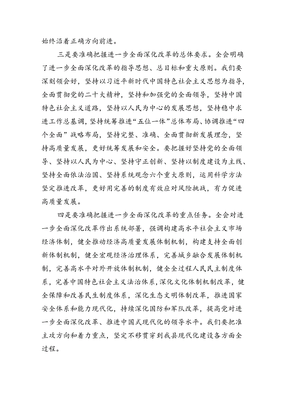 (七篇)在传达学习党的二十三中全会精神会议上的讲话（最新版）.docx_第3页