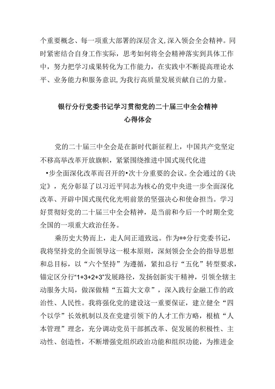 银行青年党员学习二十三中全会心得体会8篇（精选）.docx_第2页