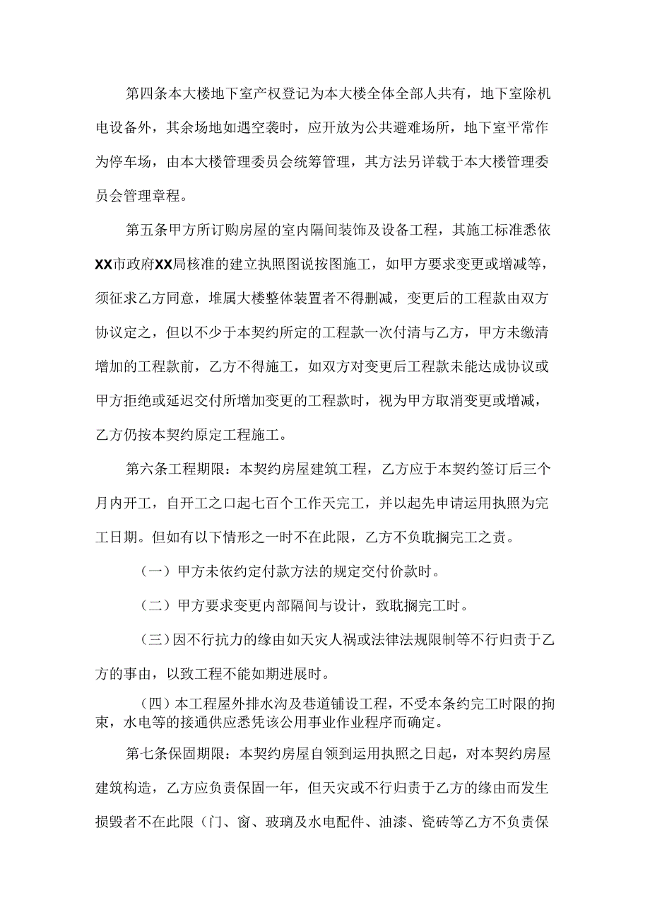 房屋修建承包合同简单.docx_第2页