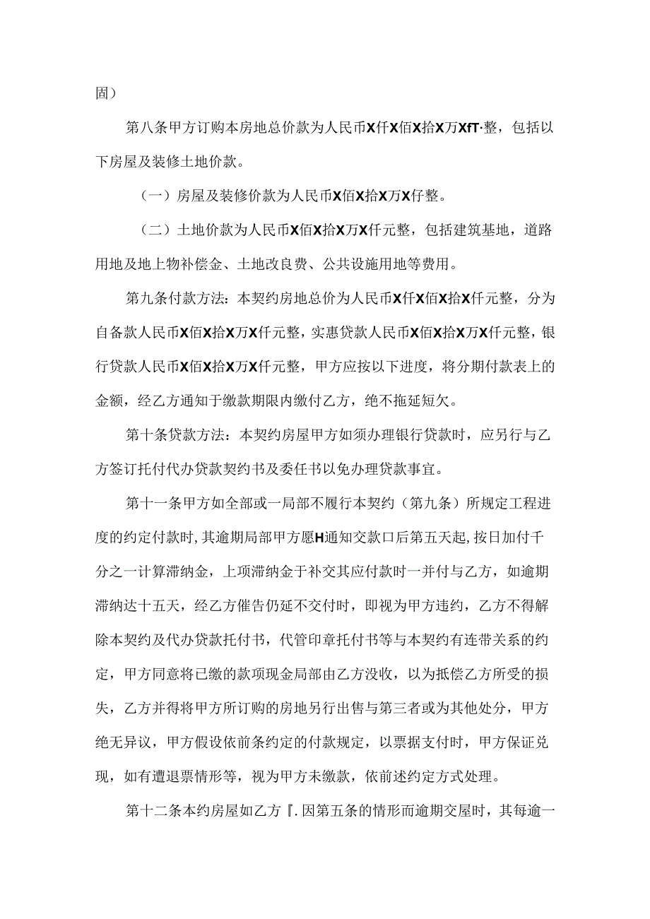 房屋修建承包合同简单.docx_第3页