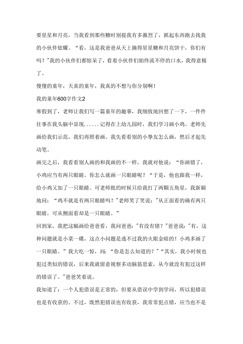 我的童年600字作文.docx_第2页