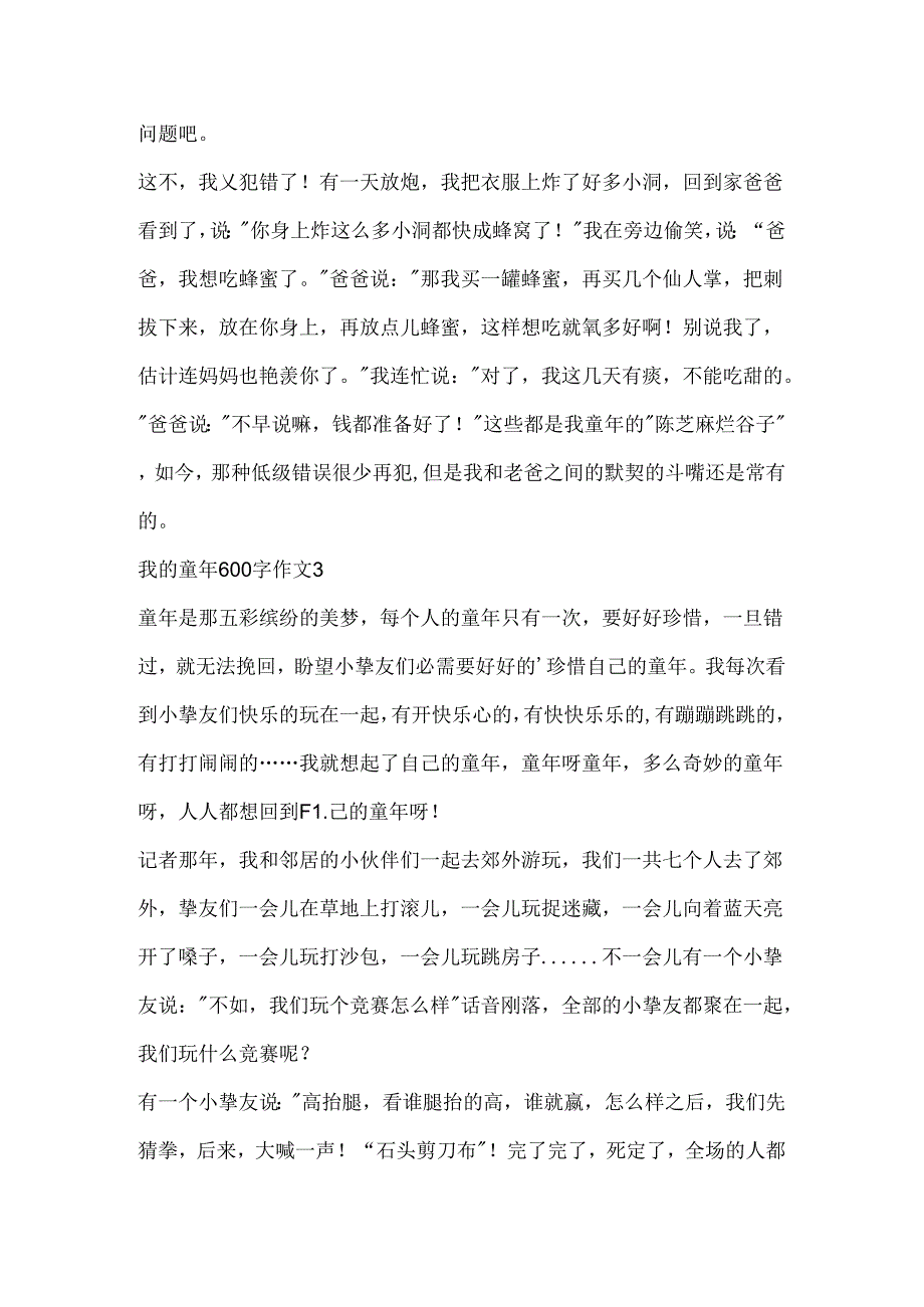 我的童年600字作文.docx_第3页