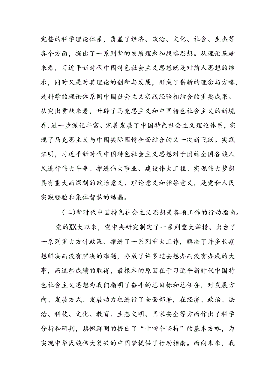 党员领导干部民主生活会个人发言提纲（3）(1).docx_第2页