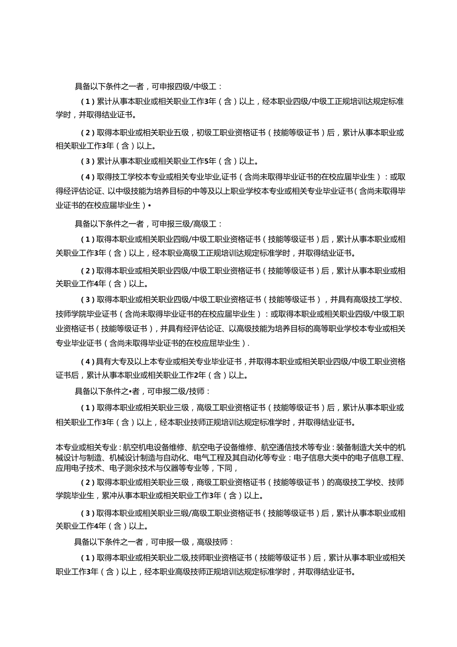航空附件装配工国家职业技能标准（征求意见稿）.docx_第2页