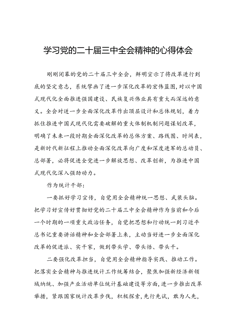 党员干部学习贯彻党的二十三中全会精神心得体会合集四十篇.docx_第1页