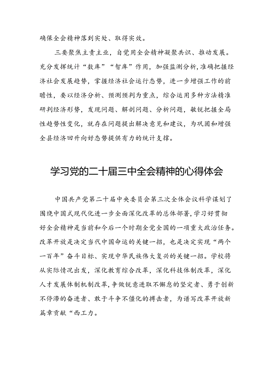 党员干部学习贯彻党的二十三中全会精神心得体会合集四十篇.docx_第2页