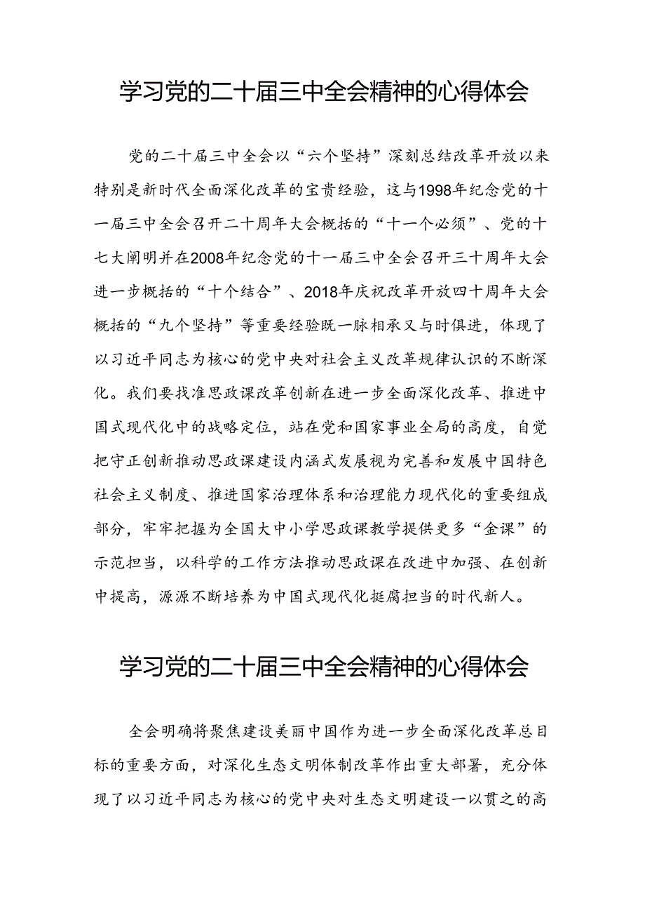 党员干部学习贯彻党的二十三中全会精神心得体会合集四十篇.docx_第3页