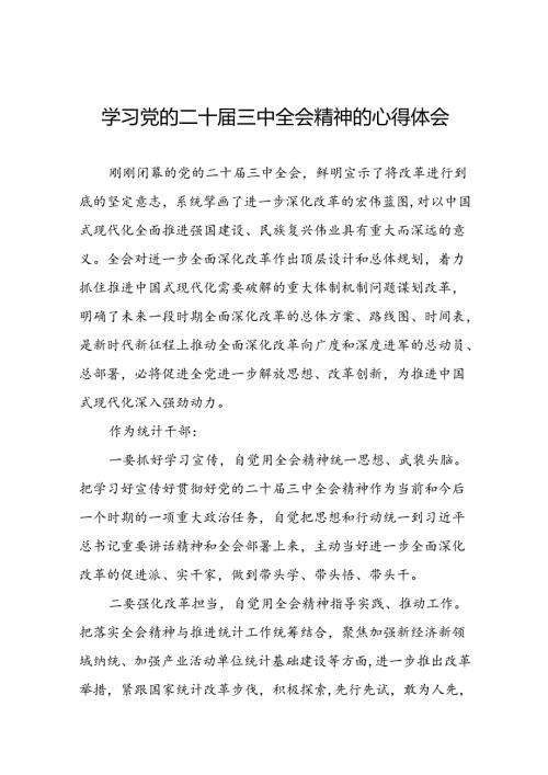 党员干部学习贯彻党的二十三中全会精神心得体会合集四十篇.docx