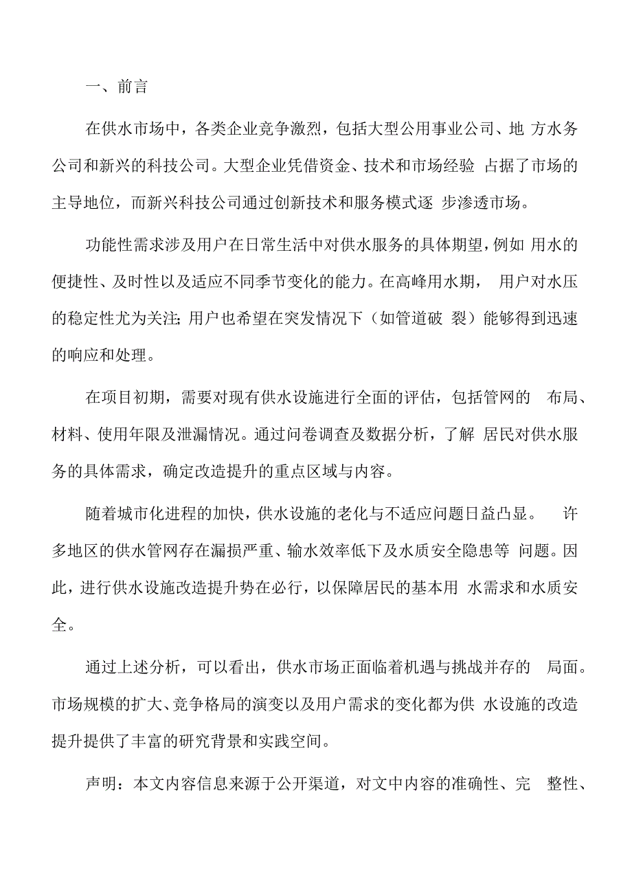 供水设施改造提升经济可行性分析.docx_第2页