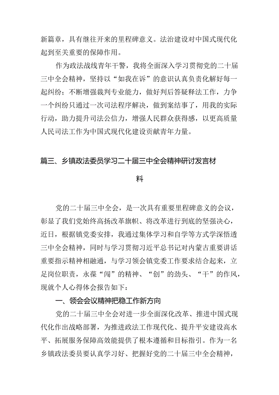 （15篇）政法机关党务干部学习贯彻党的二十三中全会精神心得体会范文.docx_第2页
