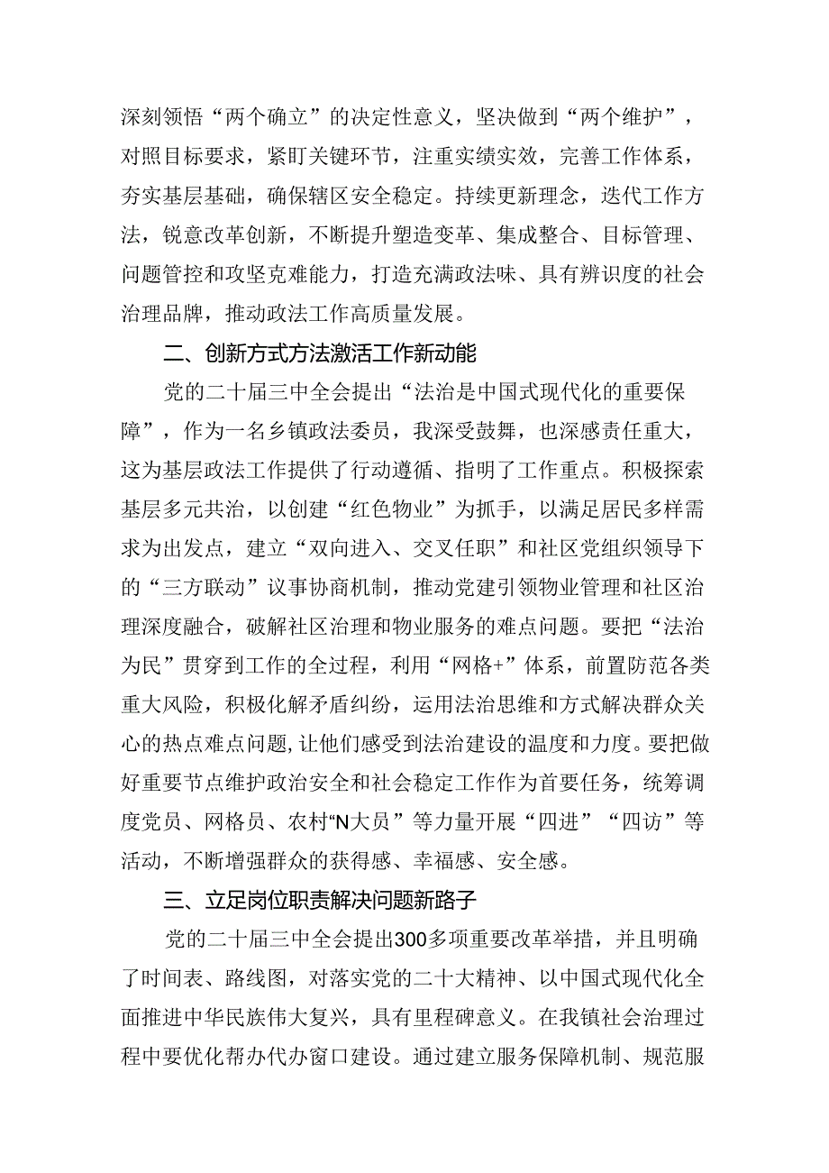 （15篇）政法机关党务干部学习贯彻党的二十三中全会精神心得体会范文.docx_第3页