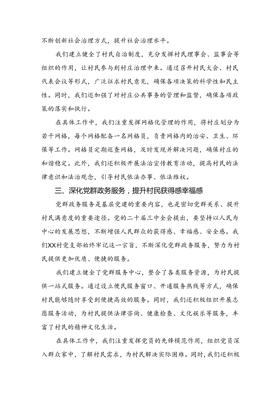 （8篇）2024年二十三中全会精神：勇立潮头担当改革使命的研讨交流发言提纲及心得体会.docx_第3页